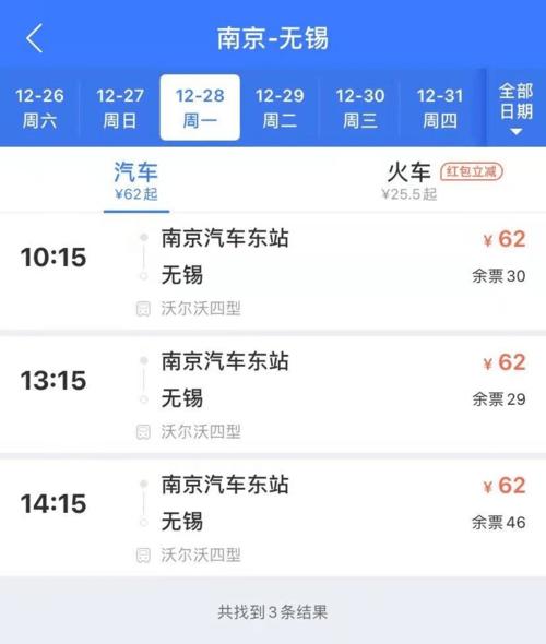 南京小红山客运站可以在网上订票吗