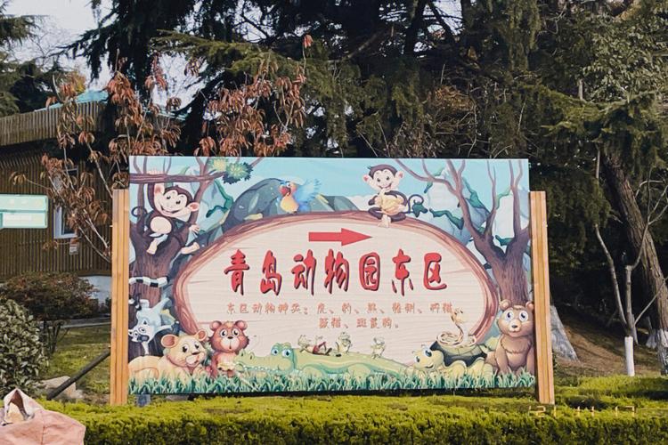 青岛中山公园里的动物园门票多少钱