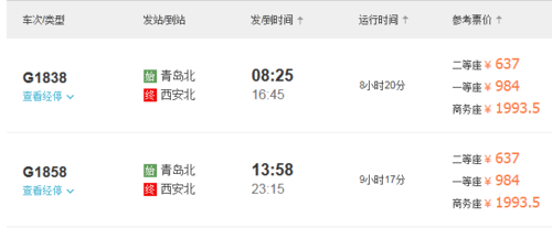 西安到青岛的火车票价到底是多少