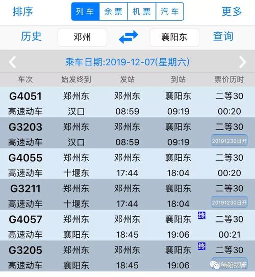 郑州到南阳的高铁最后一班是几点