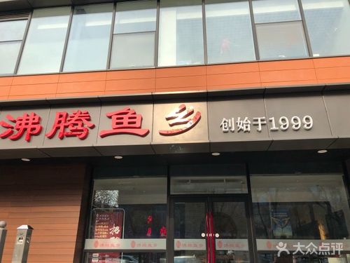 沸腾鱼乡北京最大的店