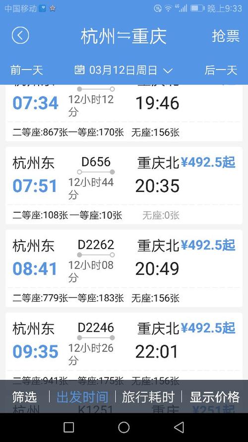 杭州坐高铁到重庆要多久