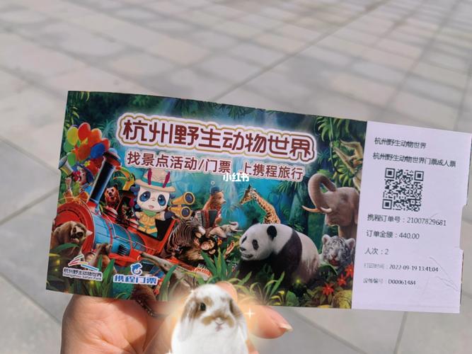 杭州野生动物园门票哪里有优惠
