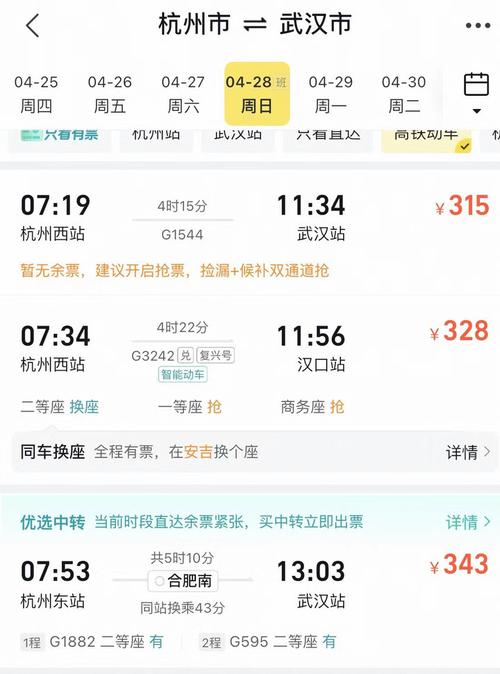 济南到杭州高铁最低票价是多少