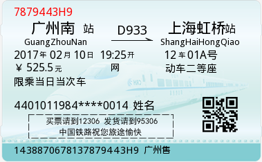 上海到广州的列车