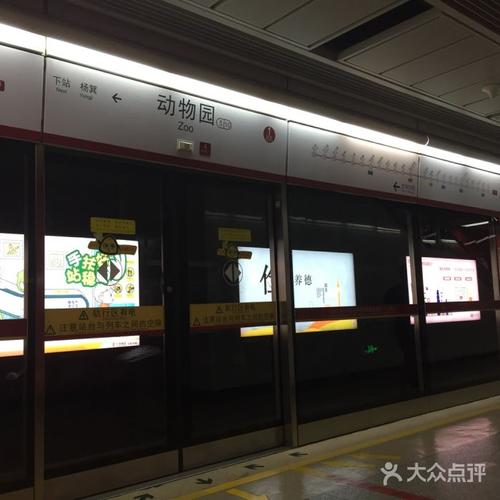 北京动物园地铁站停吗