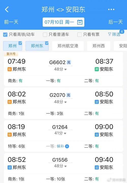 安阳到郑州的火车票价是多少