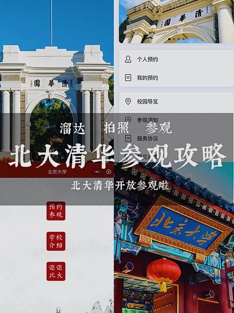 北京大学和清华大学游玩攻略