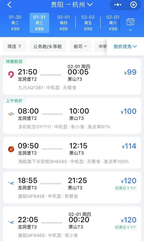 我想查询一下贵阳到郑州的机票是多少价格