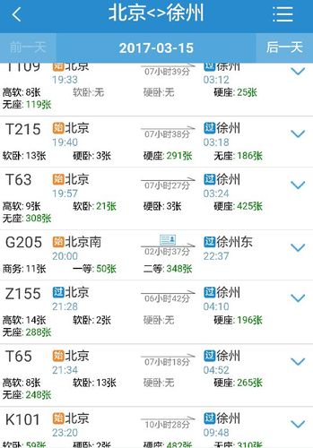 北京站到徐州有火车吗