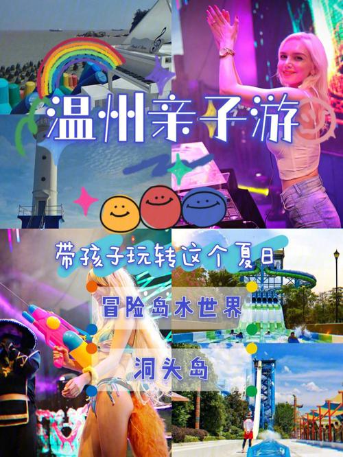 温州2023春节适合带孩子去哪旅游