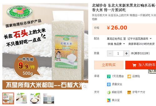 哪个网站买大米便宜