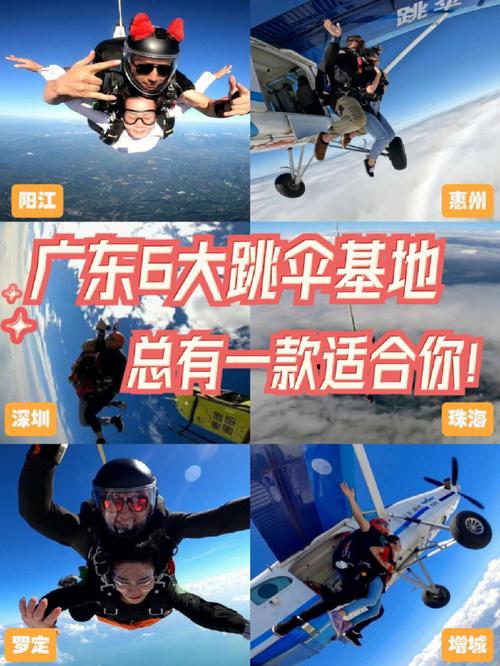 广州跳伞基地跳一次多长时间落地