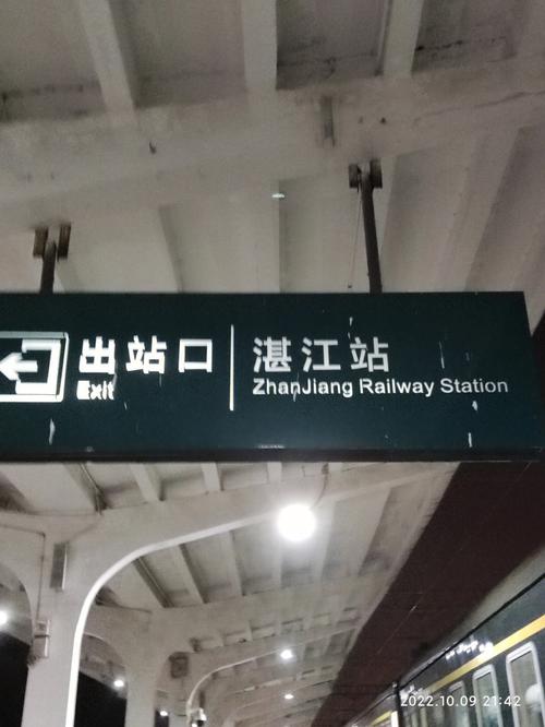 湛江中心客运站到湛江火车站 南站 怎么走
