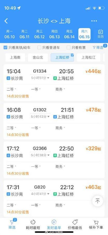 长沙到广州高铁票是多少