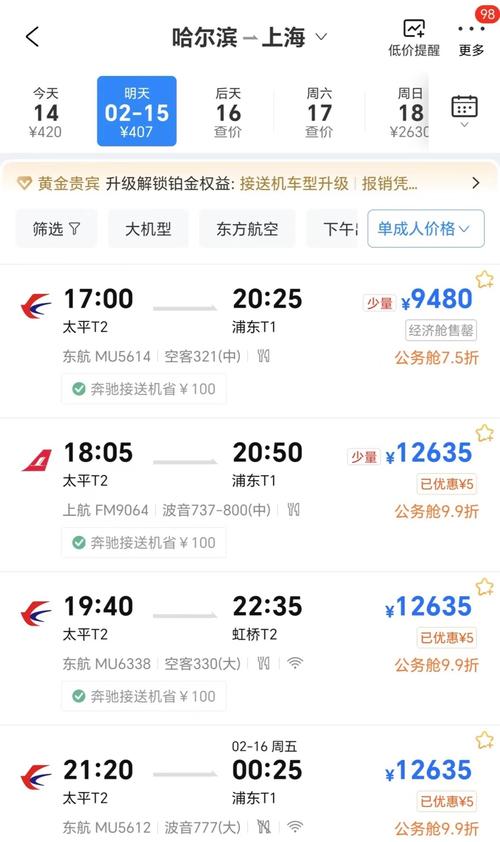 哈尔滨到上海的飞机要多少时间啊