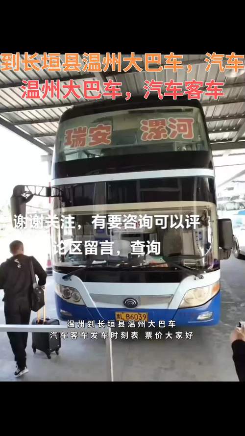 温州到北京的客车票价是多少