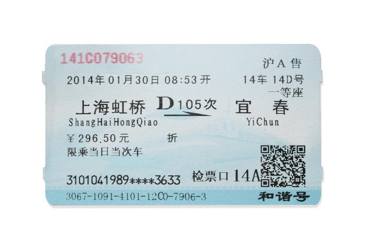 南昌到芜湖的火车票大概是多少