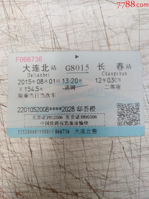 张家港市火车票预订