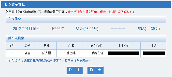 泗阳高铁如何网上订票