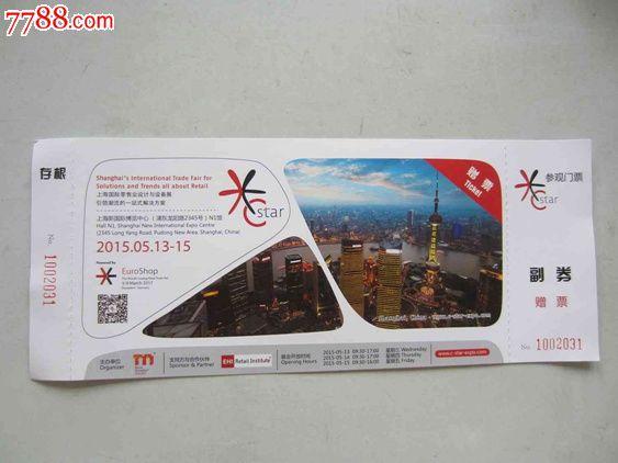 上海国际博览中心需要门票吗