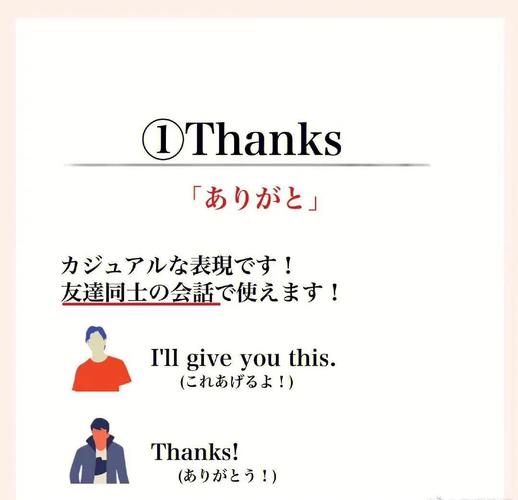 日语中谢谢的各种说法有什么区别