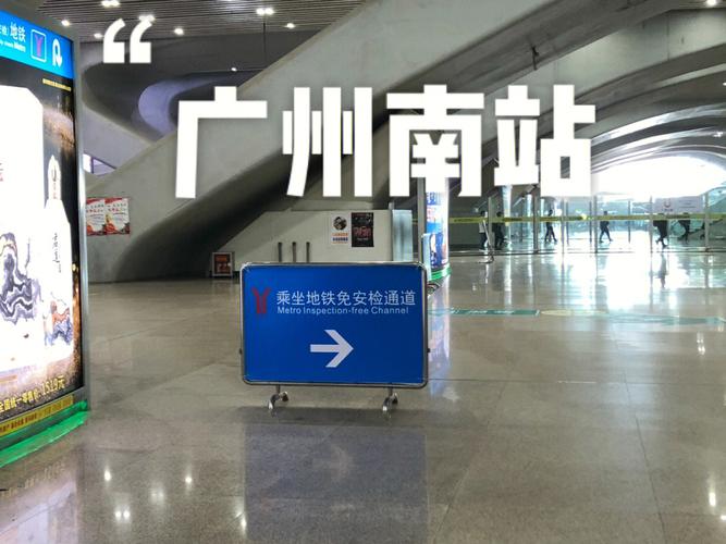 广州南站坐高铁到衡阳流程