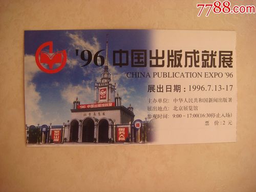 北京展览馆门票