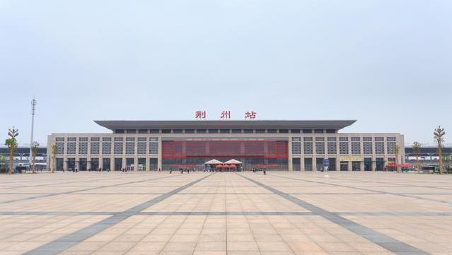 荆州新火车站什么时候建成
