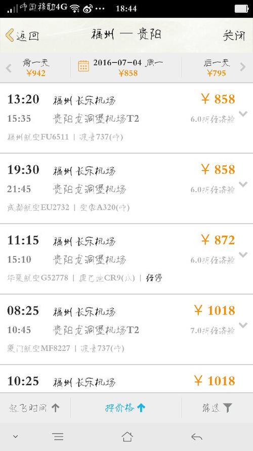 为什么福州到广州机票那么贵