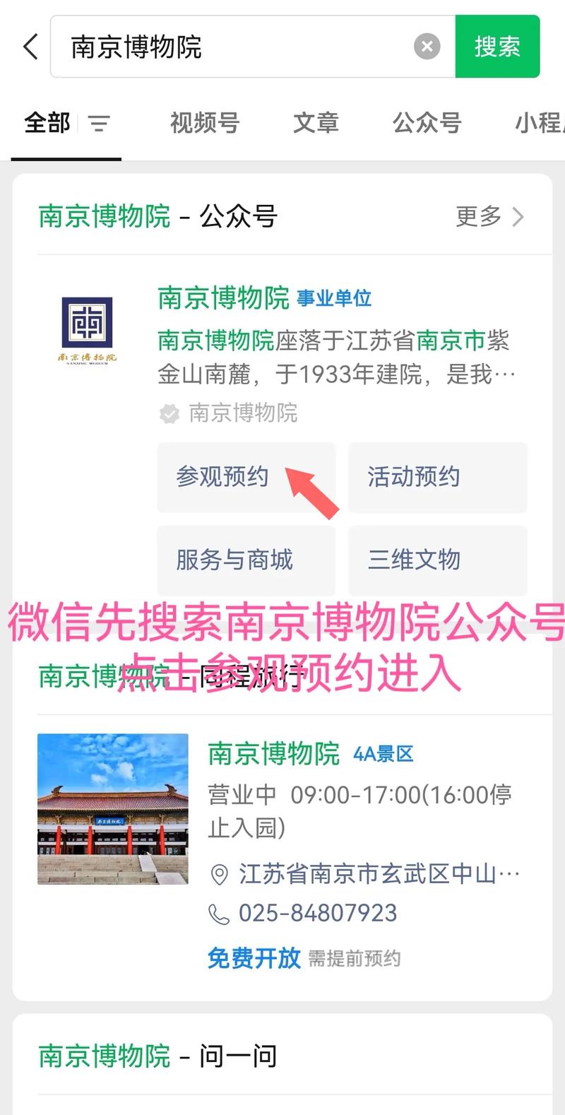 南京博物院怎么预约8月门票
