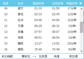 北京至攀枝花117次列车还在运行吗