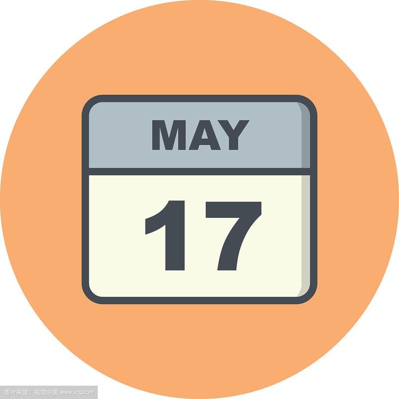 5月17是什么日子