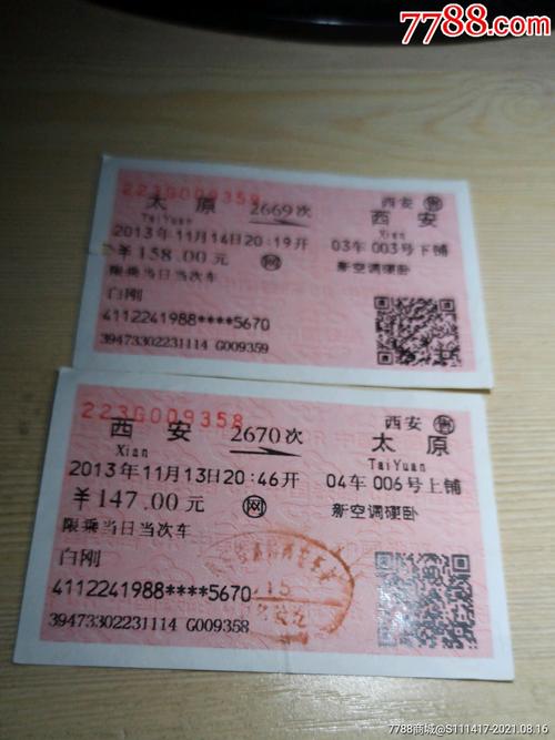 目前杭州到临泉的客车和火车票各是多少啊