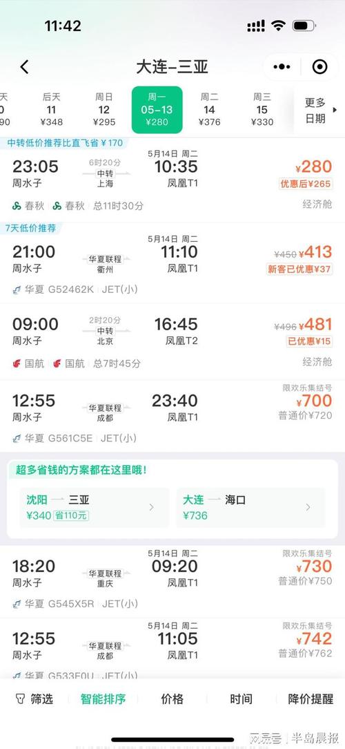 大连飞往郑州的机票票价是多少