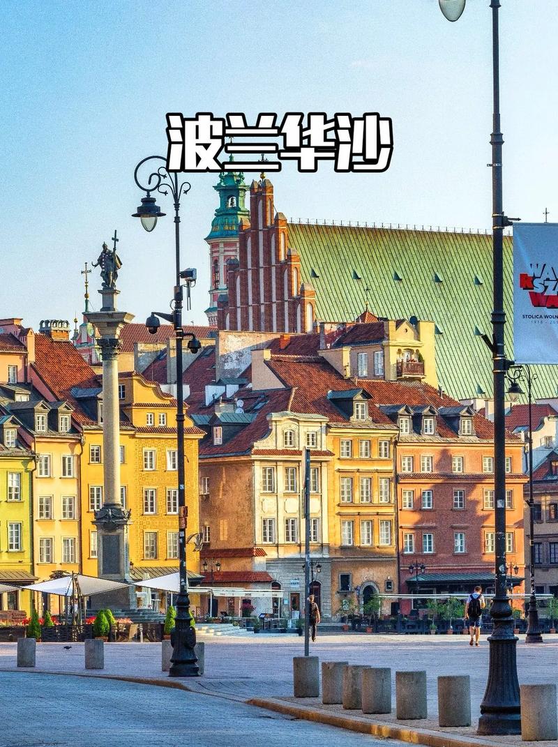 波兰的首都华沙简介