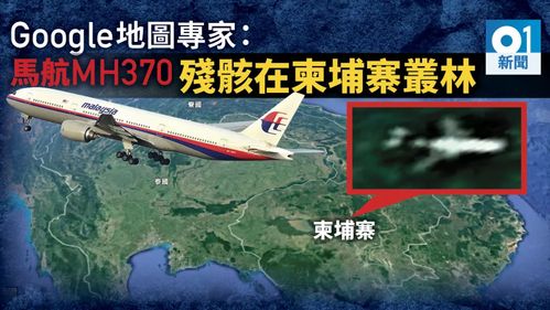 马航mh370找到了吗
