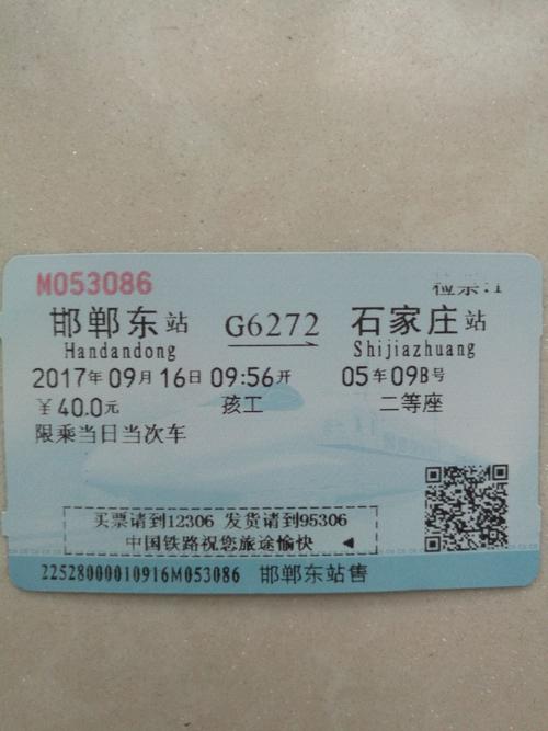 邯郸高铁票要到车站买吗