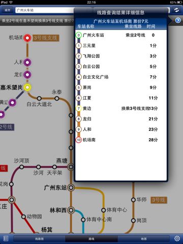 有广州白云机场直接到广州东站的地铁吗