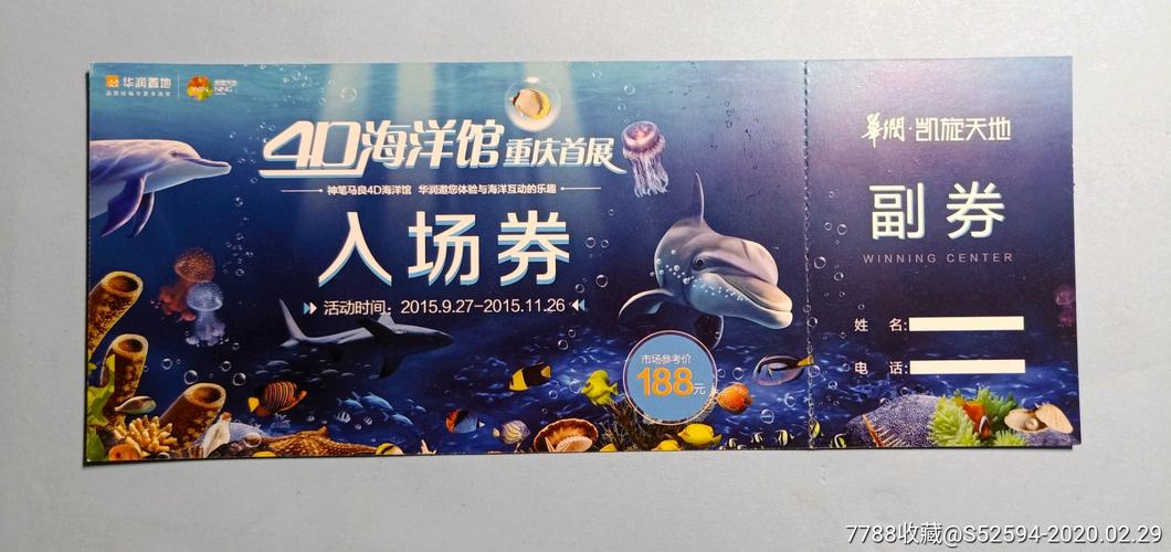 重庆海洋公园门票多少