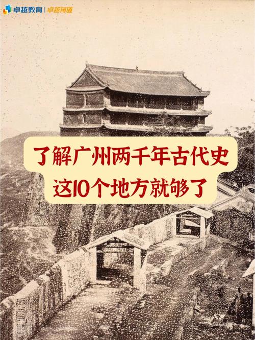 广州的历史有多久