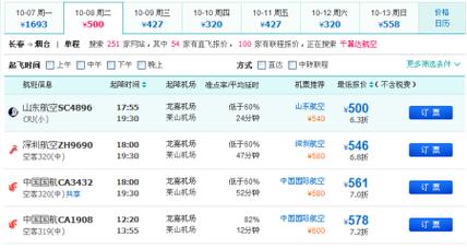 广东省去吉林省坐火车或者飞机要多少时间