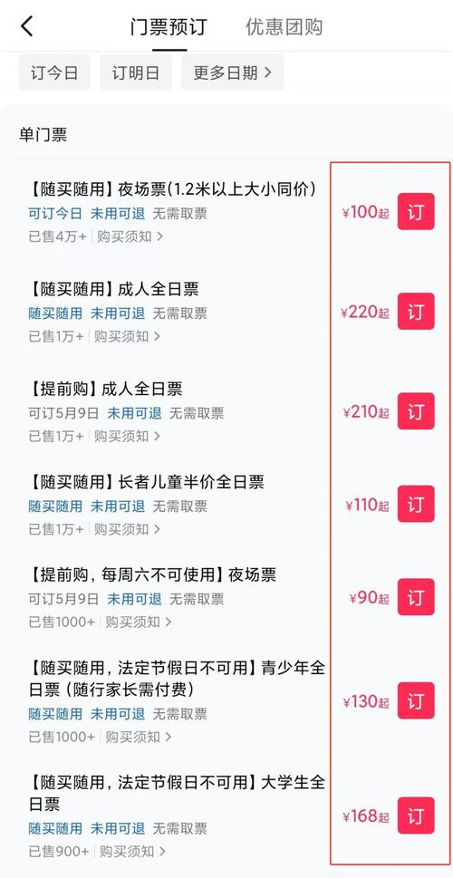 深圳世界之窗现在的门票价是多少