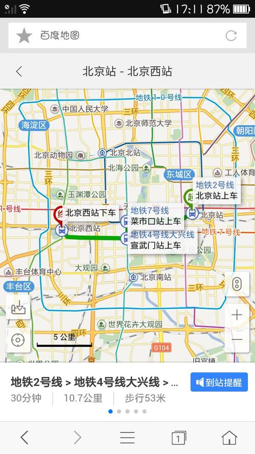 北京西城区离哪个火车站近