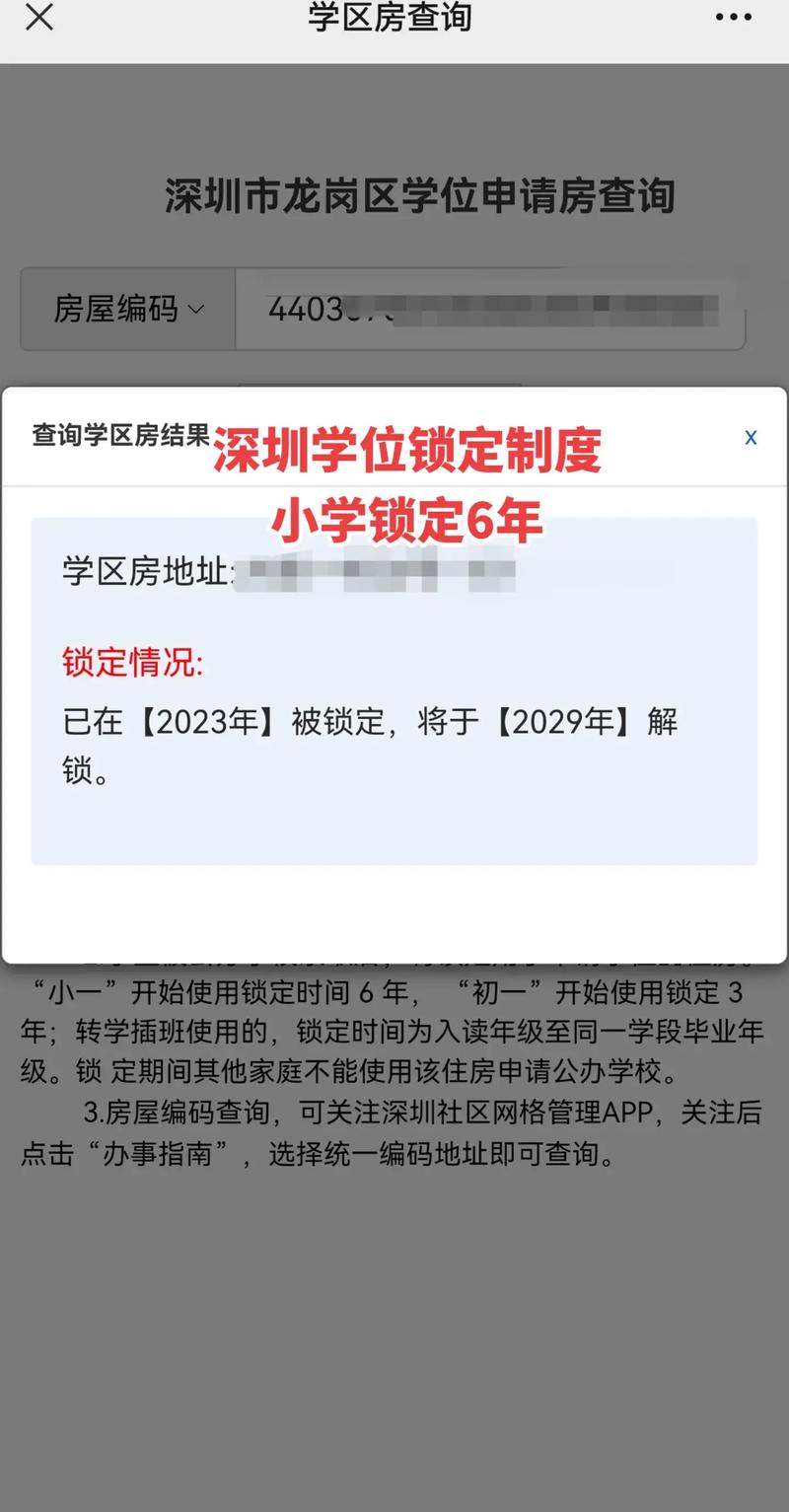 深圳龙岗区学位被别人锁了怎么办