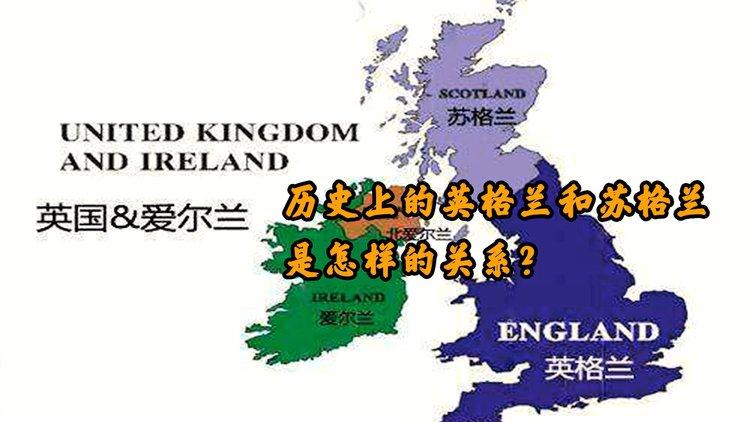 英格兰和苏格兰的历史