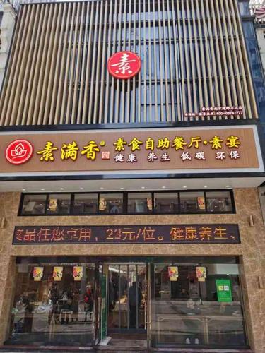 南京市有哪些专卖素食的店啊