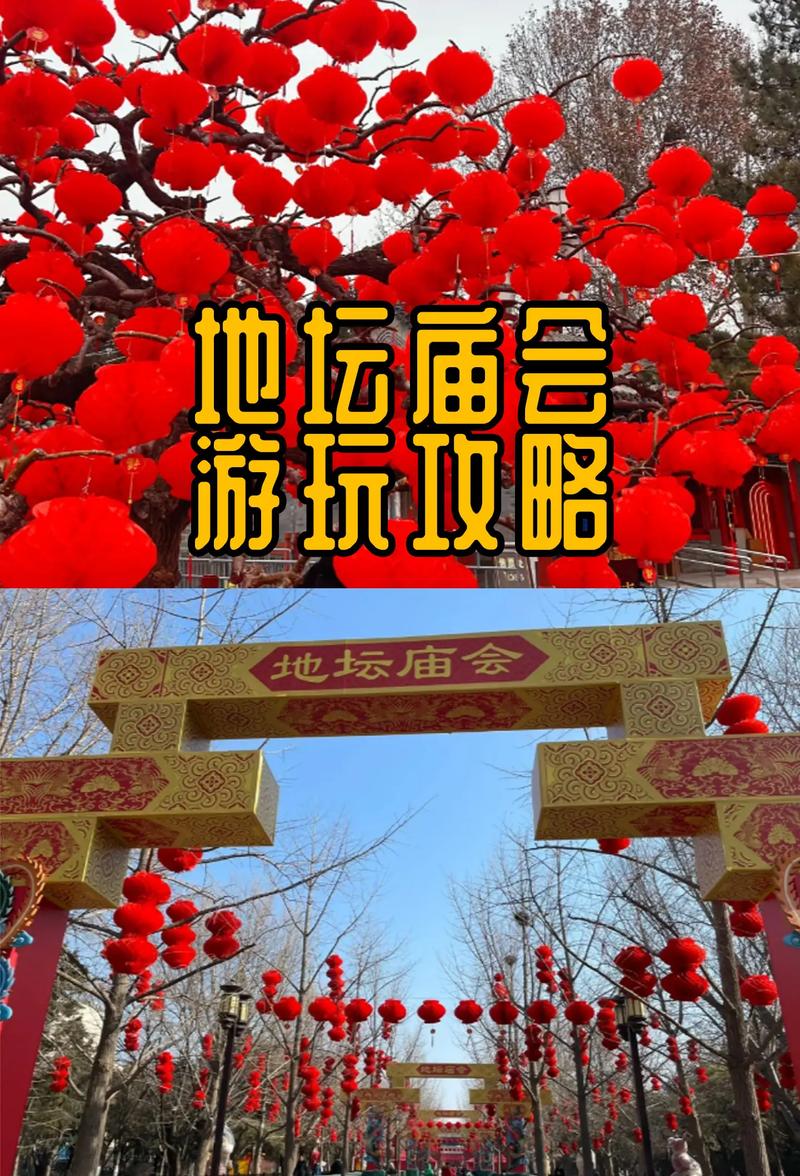 北京地坛春节庙会时间