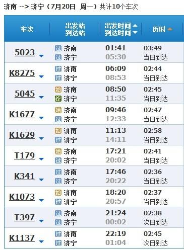 济南到济宁的火车票多少钱