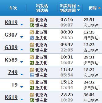 重庆到北京坐高铁需要多长时间